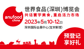 世界食品（深圳）博覽會(huì )[...