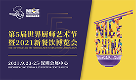 第5屆世界廚師藝術(shù)節暨2...