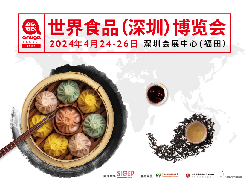 世界食品(深圳)博覽會(huì )[...