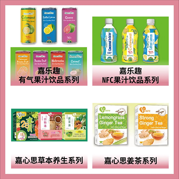 嘉樂(lè )趣NFC果汁飲品系列...