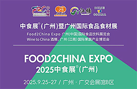 2025 F2C中食展?（廣州）助您把握食品飲料行業(yè)先機！[2025...