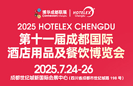 第十一屆成都國際酒店用品及餐飲博覽會(huì )[2025年7月24-26日]